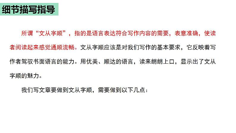 专题13让作文语言更出彩-2022-2023学年七年级语文下册单元写作深度指导（部编版）课件PPT第5页