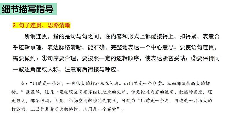 专题13让作文语言更出彩-2022-2023学年七年级语文下册单元写作深度指导（部编版）课件PPT第7页