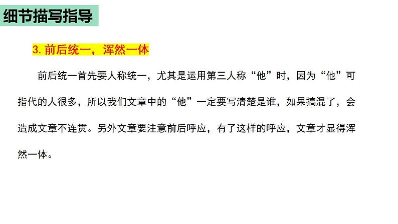 专题13让作文语言更出彩-2022-2023学年七年级语文下册单元写作深度指导（部编版）课件PPT第8页