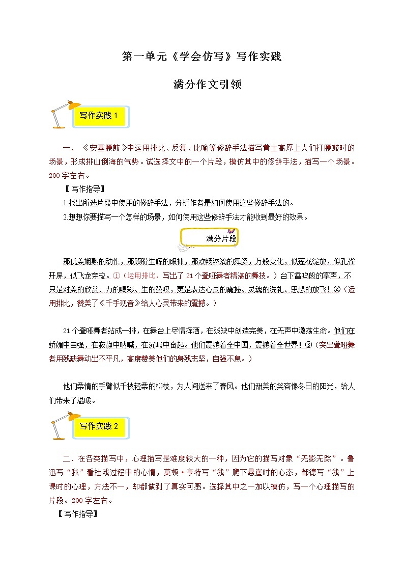 专题03 满分范文引领-2022-2023学年八年级语文下册单元写作深度指导（部编版）第1页