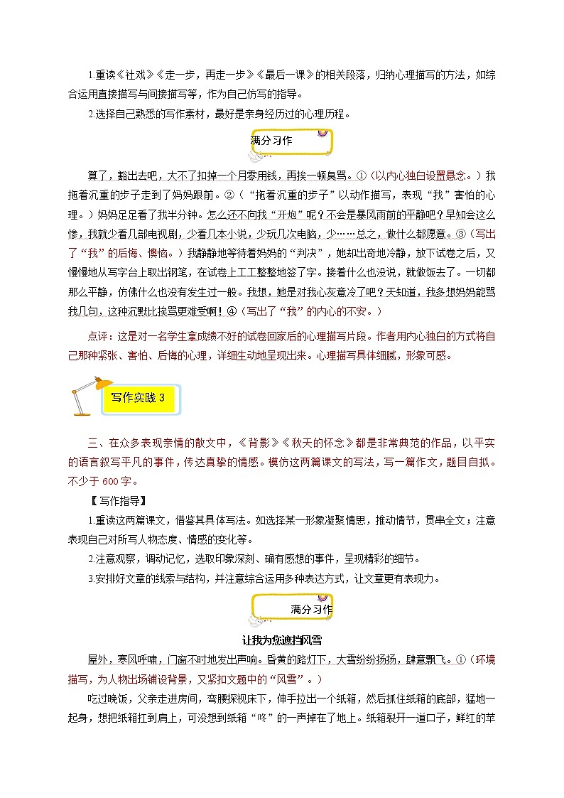 专题03 满分范文引领-2022-2023学年八年级语文下册单元写作深度指导（部编版）第2页