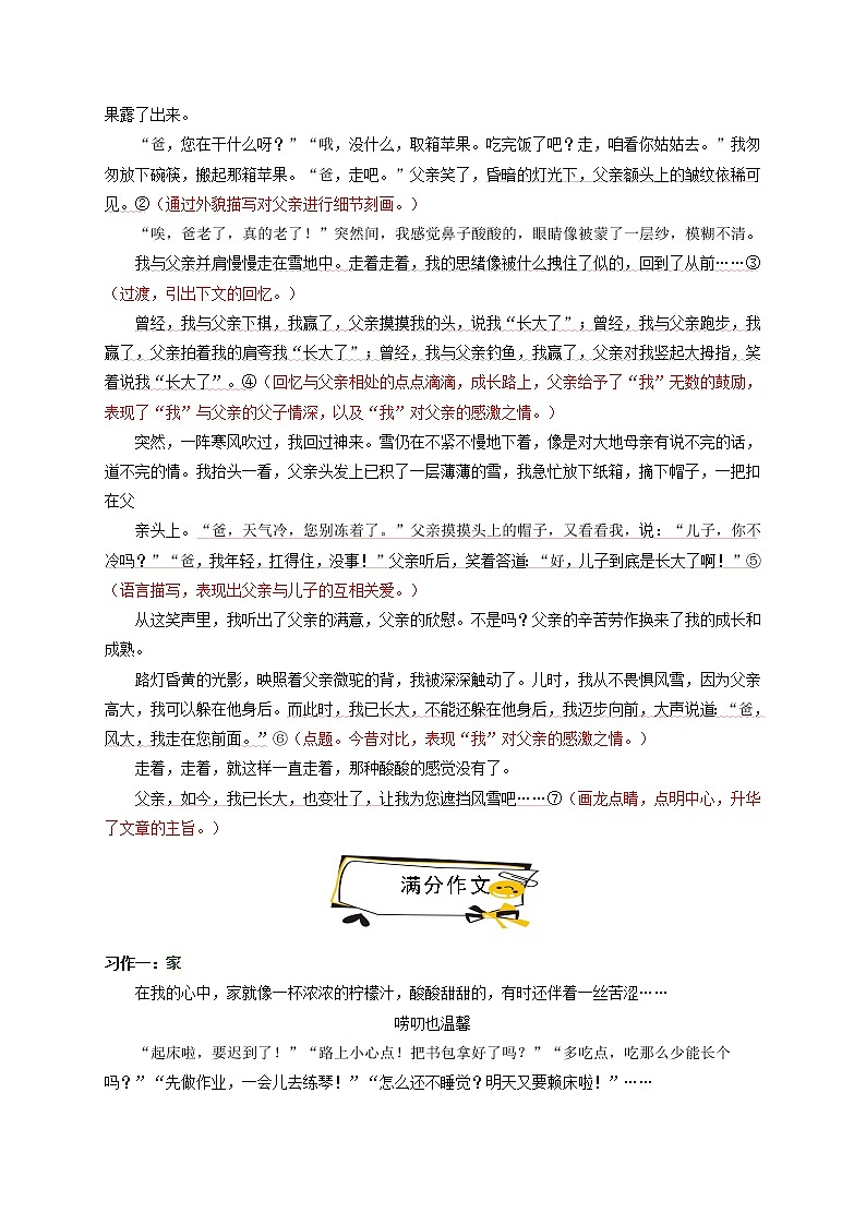 专题03 满分范文引领-2022-2023学年八年级语文下册单元写作深度指导（部编版）第3页