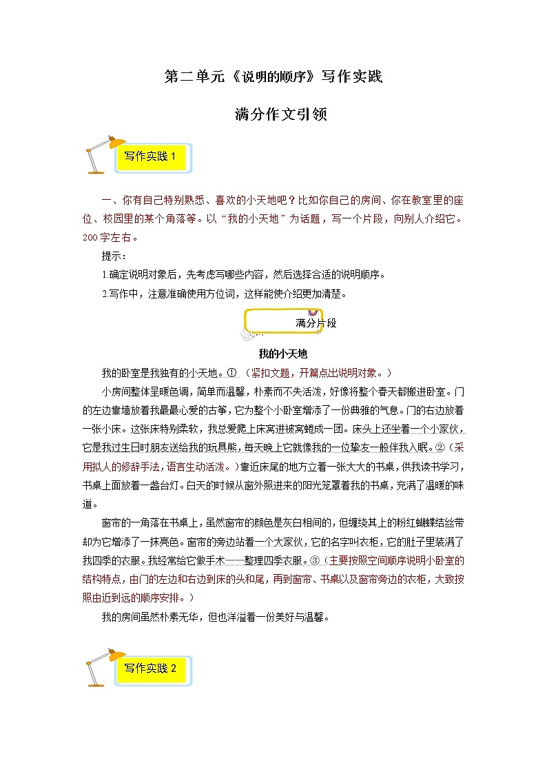 专题06 满分范文引领-2022-2023学年八年级语文下册单元写作深度指导（部编版）第1页