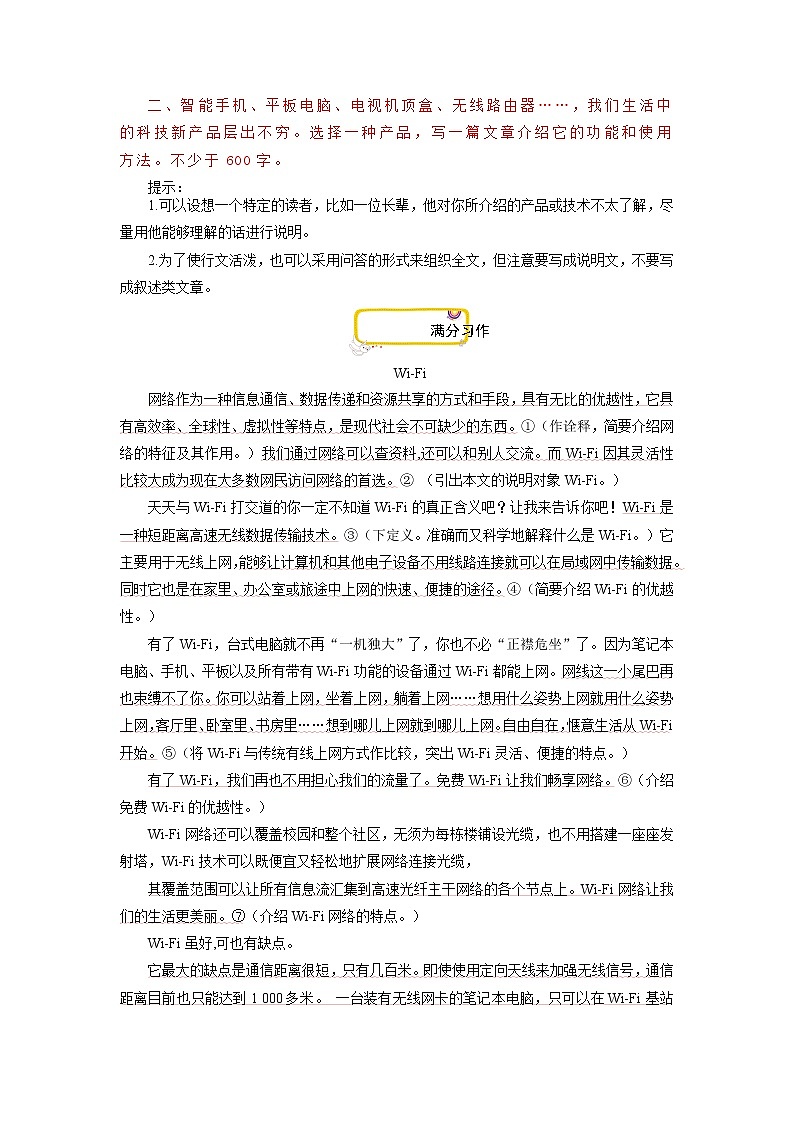 专题06 满分范文引领-2022-2023学年八年级语文下册单元写作深度指导（部编版）第2页