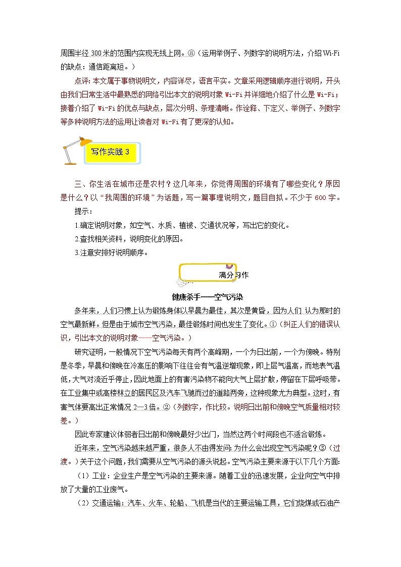 专题06 满分范文引领-2022-2023学年八年级语文下册单元写作深度指导（部编版）第3页