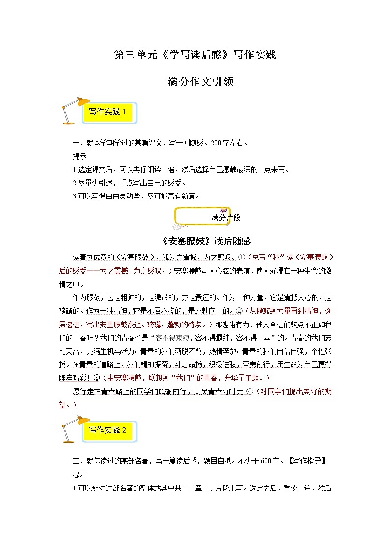 专题09 满分范文引领-2022-2023学年八年级语文下册单元写作深度指导（部编版）01