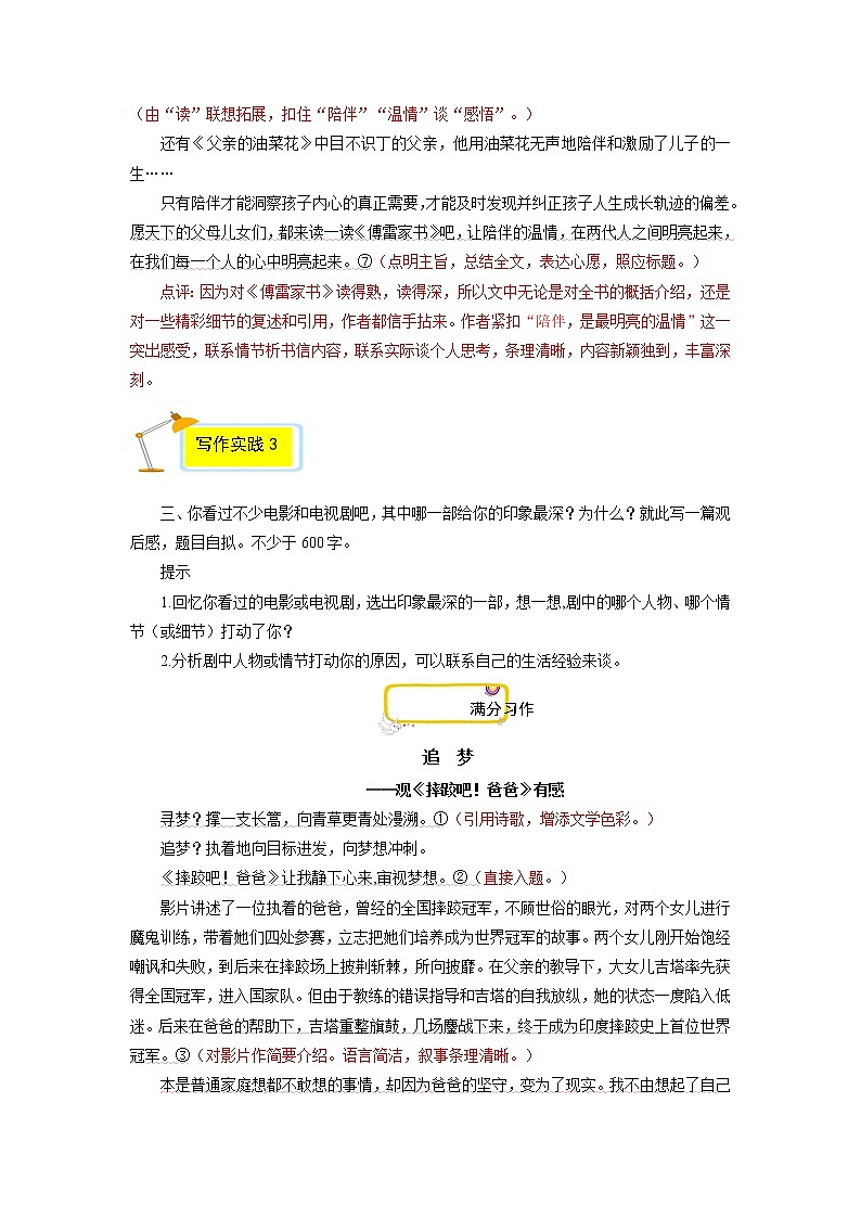 专题09 满分范文引领-2022-2023学年八年级语文下册单元写作深度指导（部编版）03