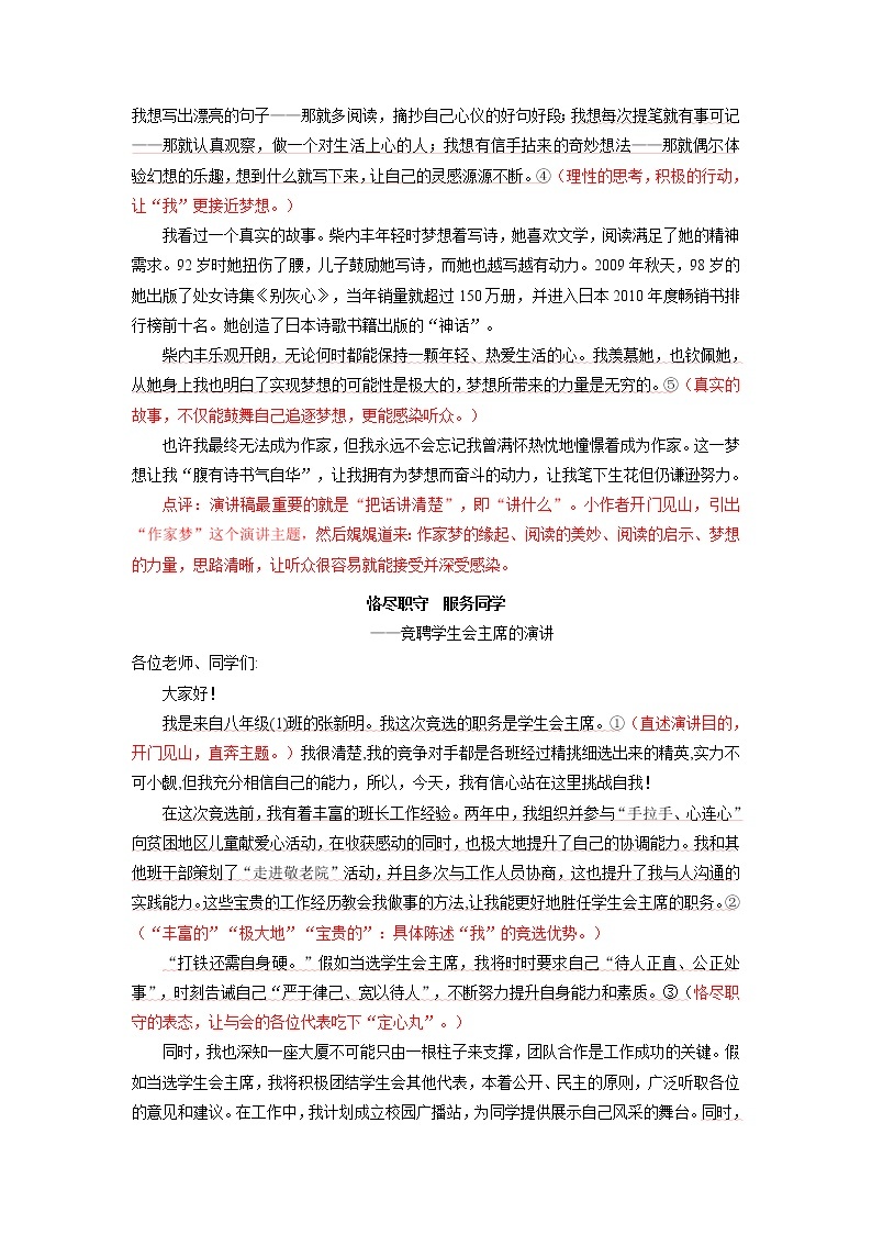 专题12 满分范文引领-2022-2023学年八年级语文下册单元写作深度指导（部编版）02