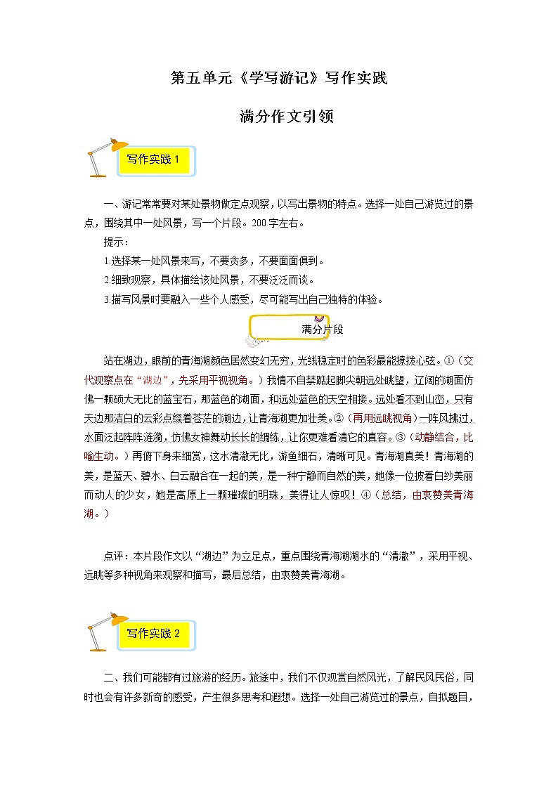 专题15满分范文引领-2022-2023学年八年级语文下册单元写作深度指导（部编版）第1页