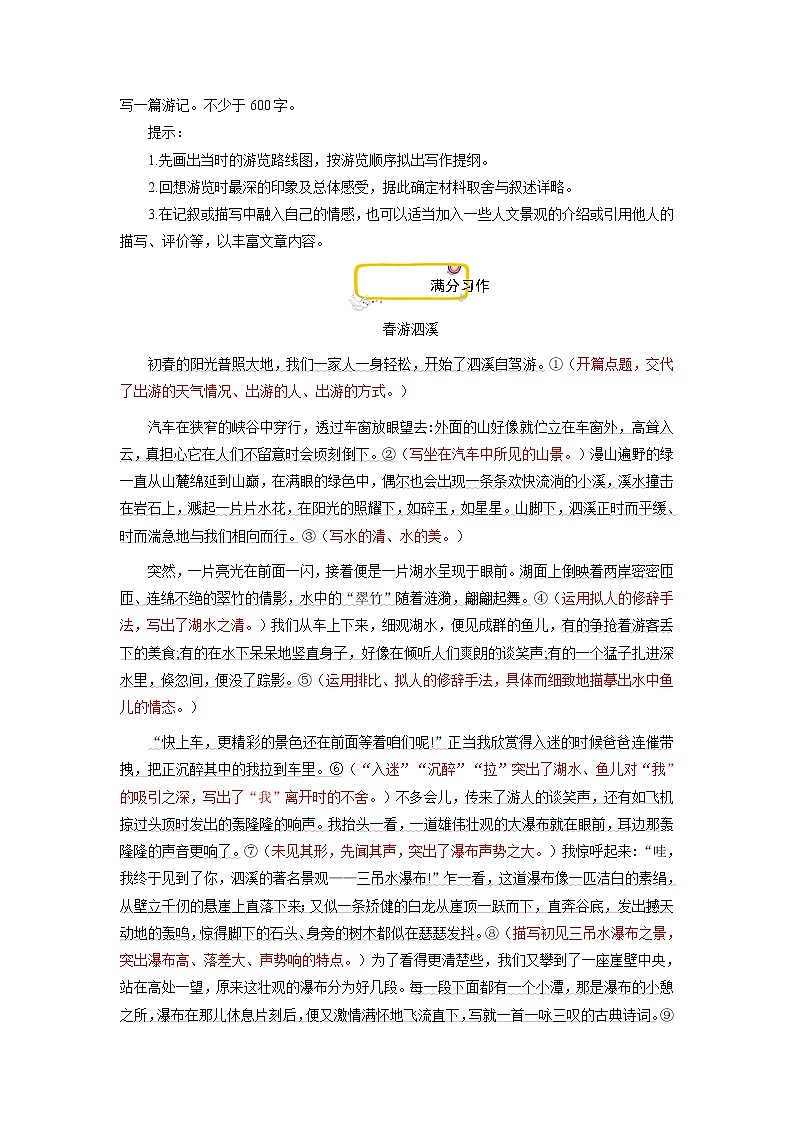 专题15满分范文引领-2022-2023学年八年级语文下册单元写作深度指导（部编版）第2页