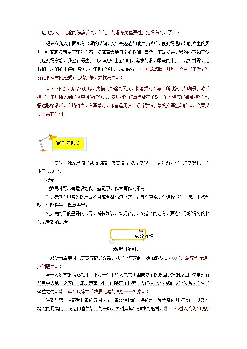 专题15满分范文引领-2022-2023学年八年级语文下册单元写作深度指导（部编版）第3页