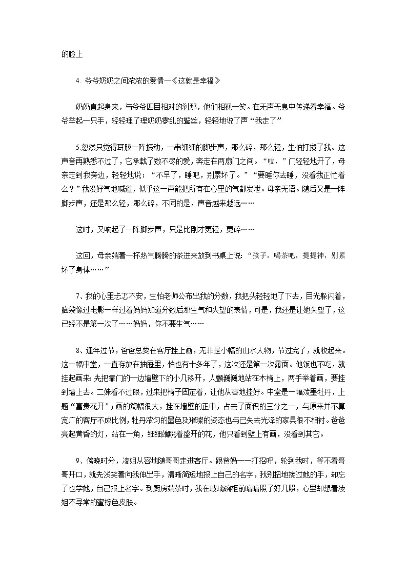 专题17 高频素材积累-2022-2023学年八年级语文下册单元写作深度指导（部编版）第3页