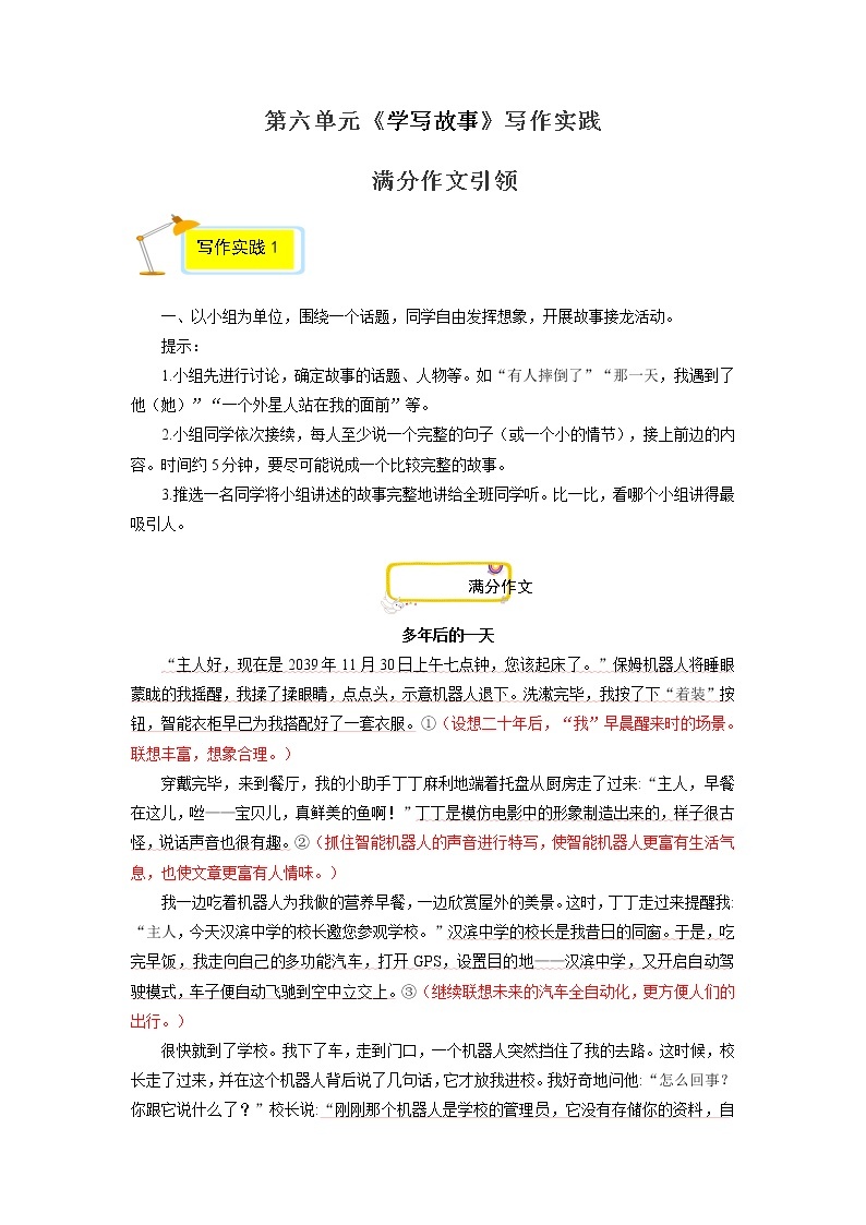 专题18 满分范文引领-2022-2023学年八年级语文下册单元写作深度指导（部编版）01