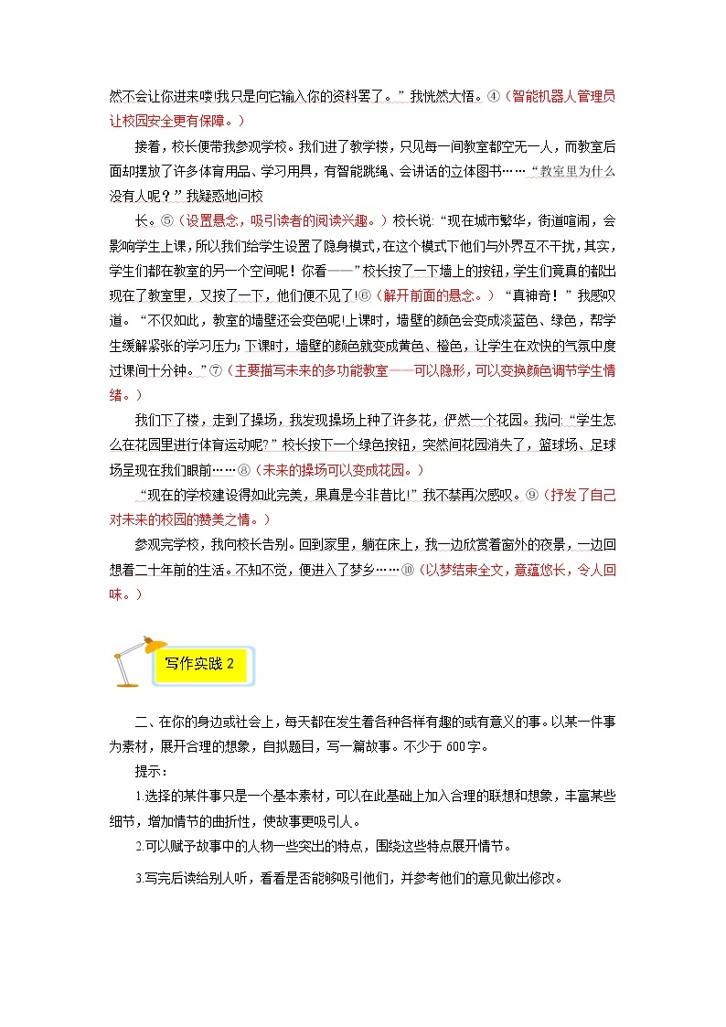 专题18 满分范文引领-2022-2023学年八年级语文下册单元写作深度指导（部编版）02