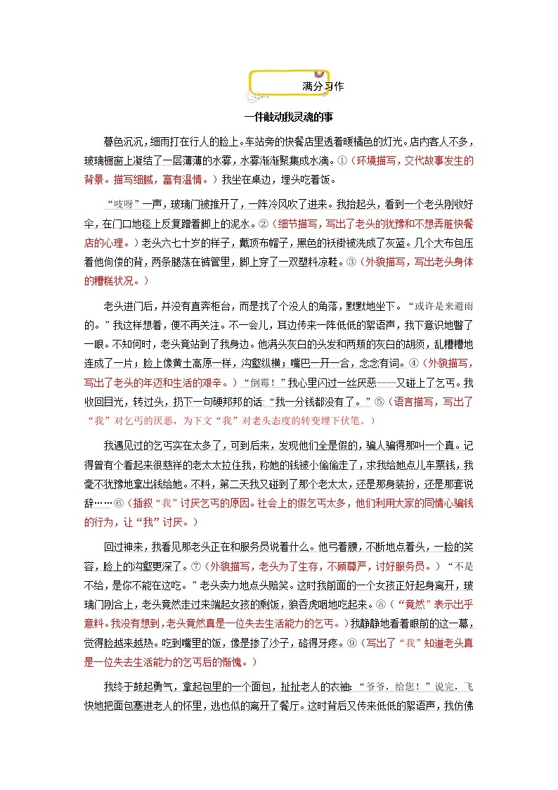 专题18 满分范文引领-2022-2023学年八年级语文下册单元写作深度指导（部编版）03