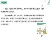 专题01 跟着课文学作文-2022-2023学年八年级语文下册单元写作深度指导（部编版）课件PPT