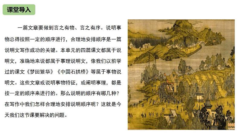 专题04 怎样灵活运用多种表达方式-2022-2023学年八年级语文下册单元写作深度指导（部编版）课件PPT02