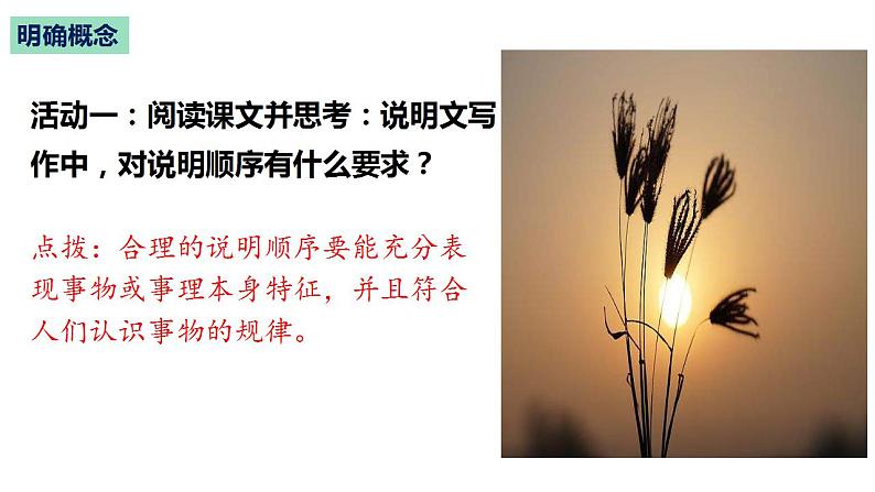 专题04 怎样灵活运用多种表达方式-2022-2023学年八年级语文下册单元写作深度指导（部编版）课件PPT04