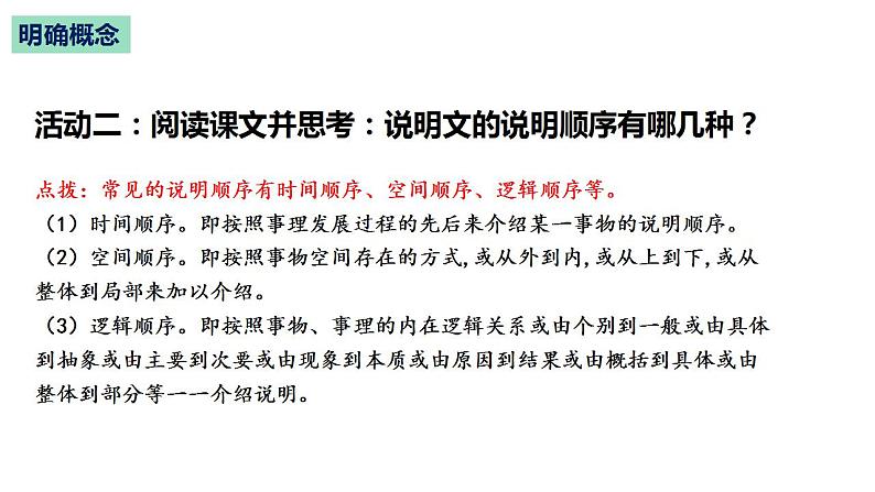 专题04 怎样灵活运用多种表达方式-2022-2023学年八年级语文下册单元写作深度指导（部编版）课件PPT05