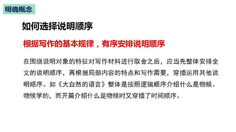专题04 怎样灵活运用多种表达方式-2022-2023学年八年级语文下册单元写作深度指导（部编版）课件PPT06