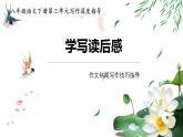 專題07 作文結(jié)尾寫作技巧指導(dǎo)-2022-2023學(xué)年八年級(jí)語(yǔ)文下冊(cè)單元寫作深度指導(dǎo)（部編版）課件PPT