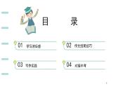 專題07 作文結(jié)尾寫作技巧指導(dǎo)-2022-2023學(xué)年八年級(jí)語(yǔ)文下冊(cè)單元寫作深度指導(dǎo)（部編版）課件PPT