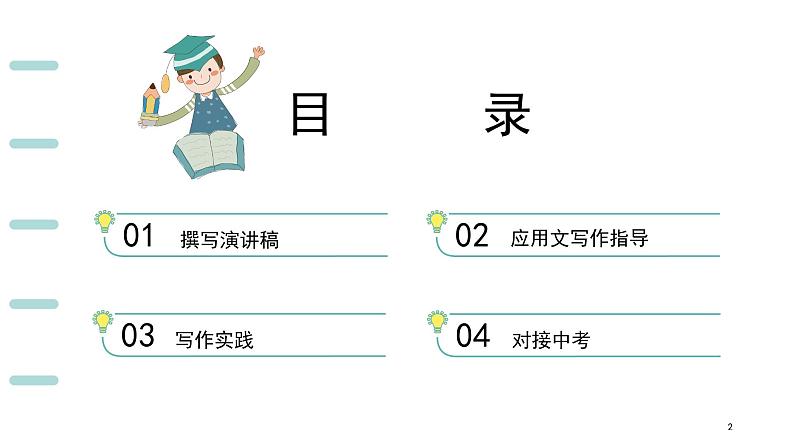 专题10 应用文写作指导-2022-2023学年八年级语文下册单元写作深度指导（部编版）课件PPT02