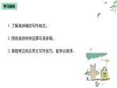 专题10 应用文写作指导-2022-2023学年八年级语文下册单元写作深度指导（部编版）课件PPT