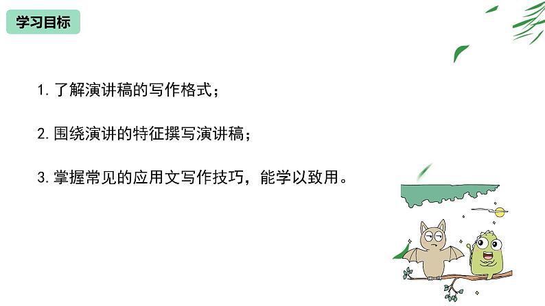 专题10 应用文写作指导-2022-2023学年八年级语文下册单元写作深度指导（部编版）课件PPT05