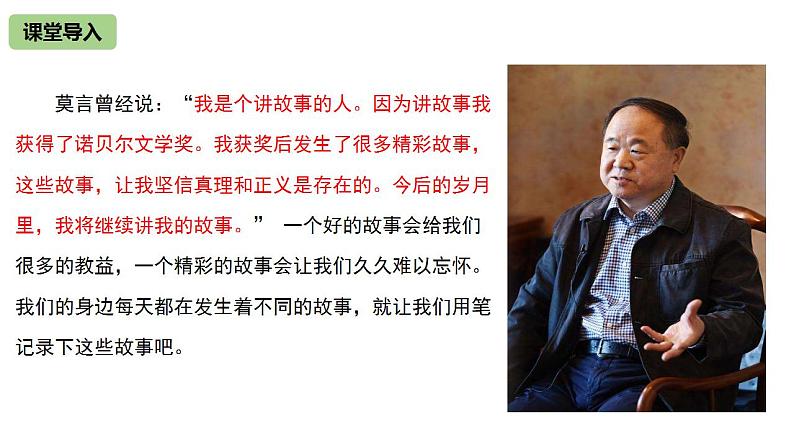 专题16 如何写好作文“题记”-2022-2023学年八年级语文下册单元写作深度指导（部编版）课件PPT02