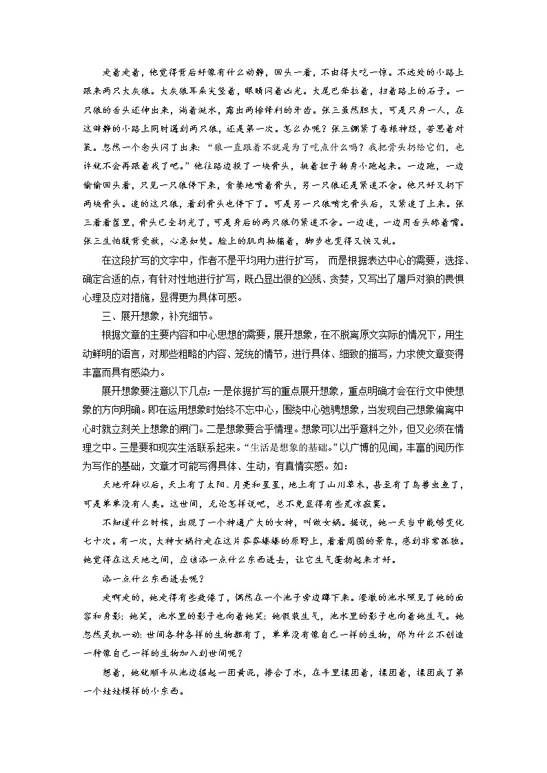 专题07 第一单元“学习扩写”（九下）-部编版九年级语文单元同步作文教学案02