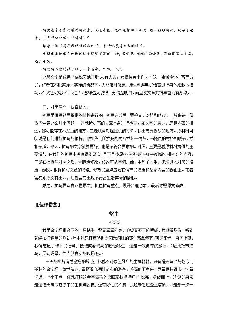 专题07 第一单元“学习扩写”（九下）-部编版九年级语文单元同步作文教学案03