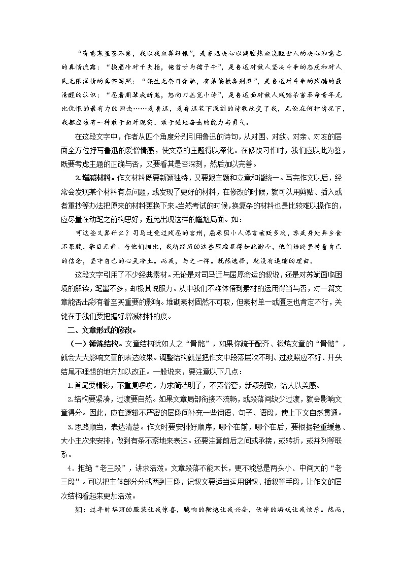 专题10 第四单元“修改润色”（九下）-部编版九年级语文单元同步作文教学案02