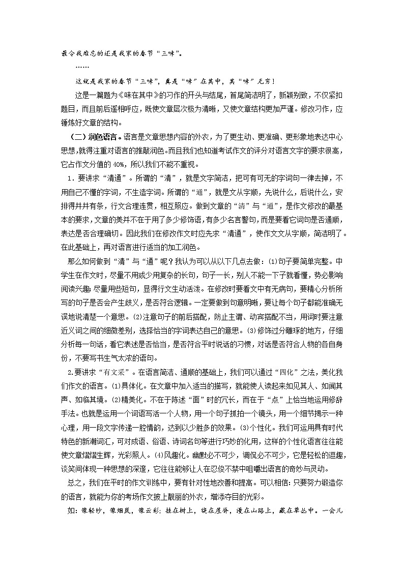 专题10 第四单元“修改润色”（九下）-部编版九年级语文单元同步作文教学案03
