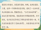 人教七下语文 第1单元 4 《孙权劝学》 PPT课件