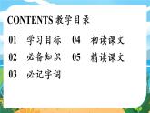 人教七下语文 第1单元 4 《孙权劝学》 PPT课件