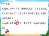 人教七下语文 第1单元 4 《孙权劝学》 PPT课件