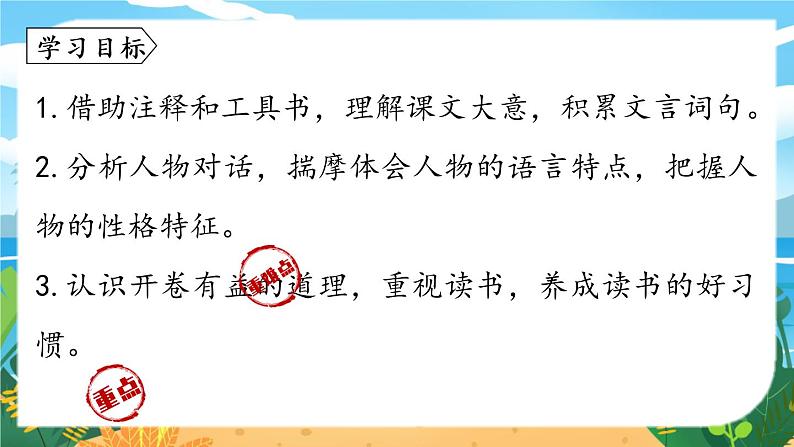 人教七下语文 第1单元 4 《孙权劝学》 PPT课件04