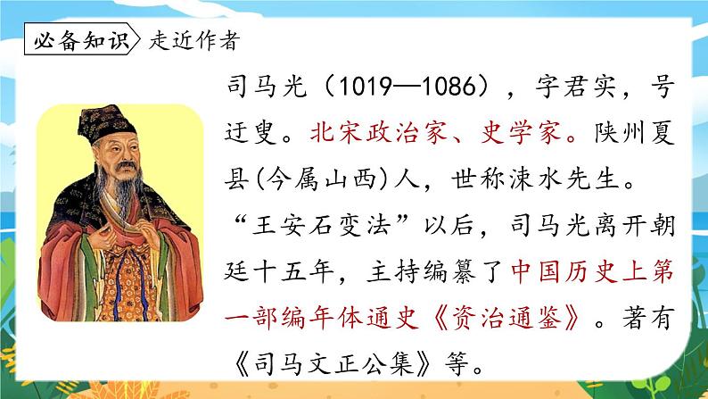 人教七下语文 第1单元 4 《孙权劝学》 PPT课件05