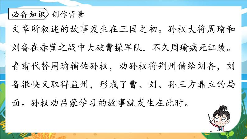 人教七下语文 第1单元 4 《孙权劝学》 PPT课件06