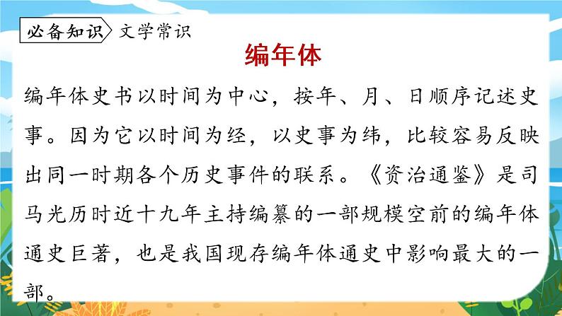 人教七下语文 第1单元 4 《孙权劝学》 PPT课件07