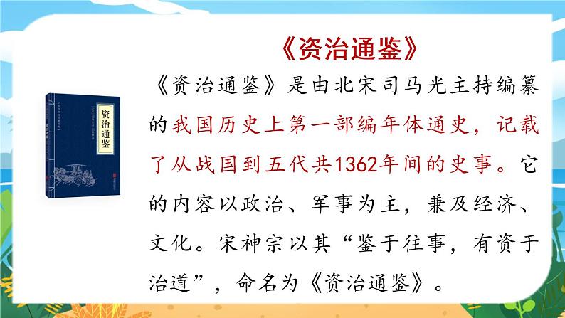 人教七下语文 第1单元 4 《孙权劝学》 PPT课件08