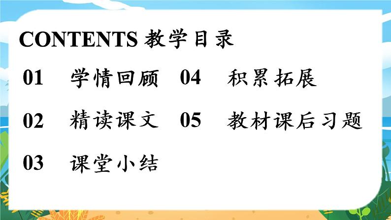 人教七下语文 第1单元 4 《孙权劝学》 PPT课件02