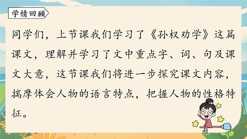 人教七下语文 第1单元 4 《孙权劝学》 PPT课件03