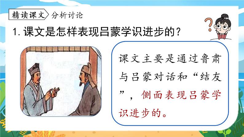 人教七下语文 第1单元 4 《孙权劝学》 PPT课件04