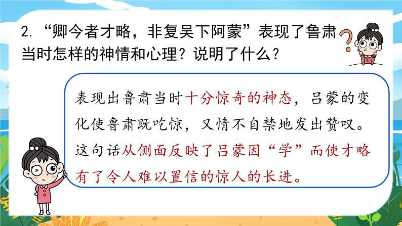 人教七下语文 第1单元 4 《孙权劝学》 PPT课件05