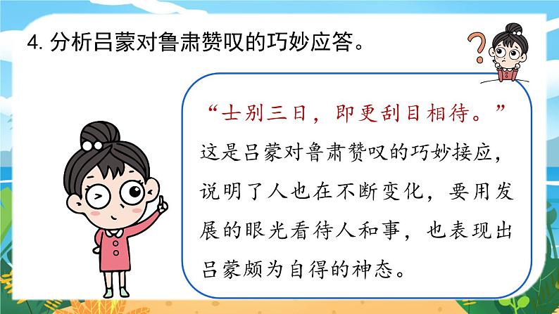 人教七下语文 第1单元 4 《孙权劝学》 PPT课件07