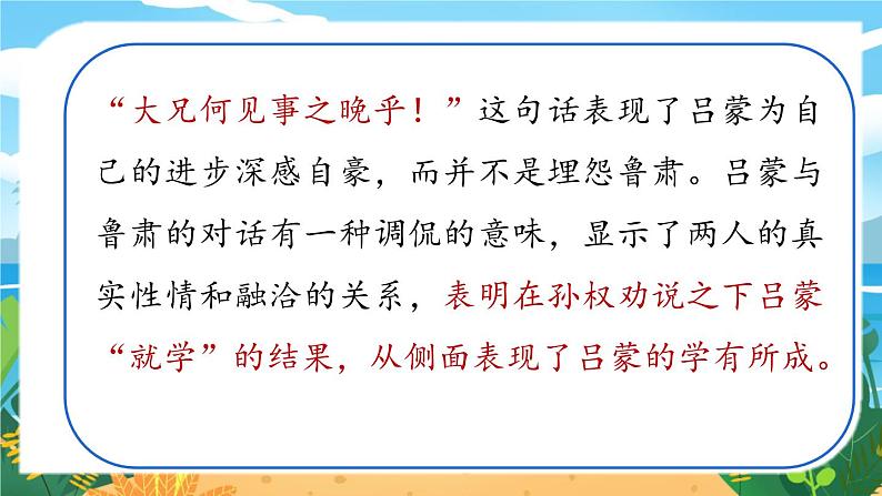 人教七下语文 第1单元 4 《孙权劝学》 PPT课件08