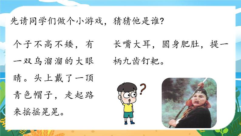 第1单元 写作 写出人物的精神第1页