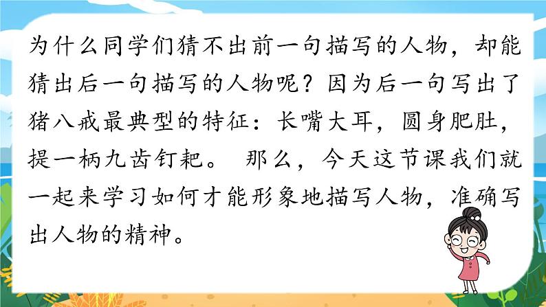 第1单元 写作 写出人物的精神第2页